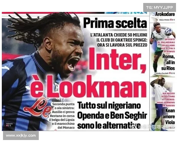 罗马诺:国米提升卢克曼报价 亚特兰大坚持5000万欧底线 罗马诺:国米提升卢克曼报价 亚特兰大坚持5000万欧底线